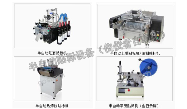 半自動貼標設(shè)備圖2 半自動貼標設(shè)備圖2